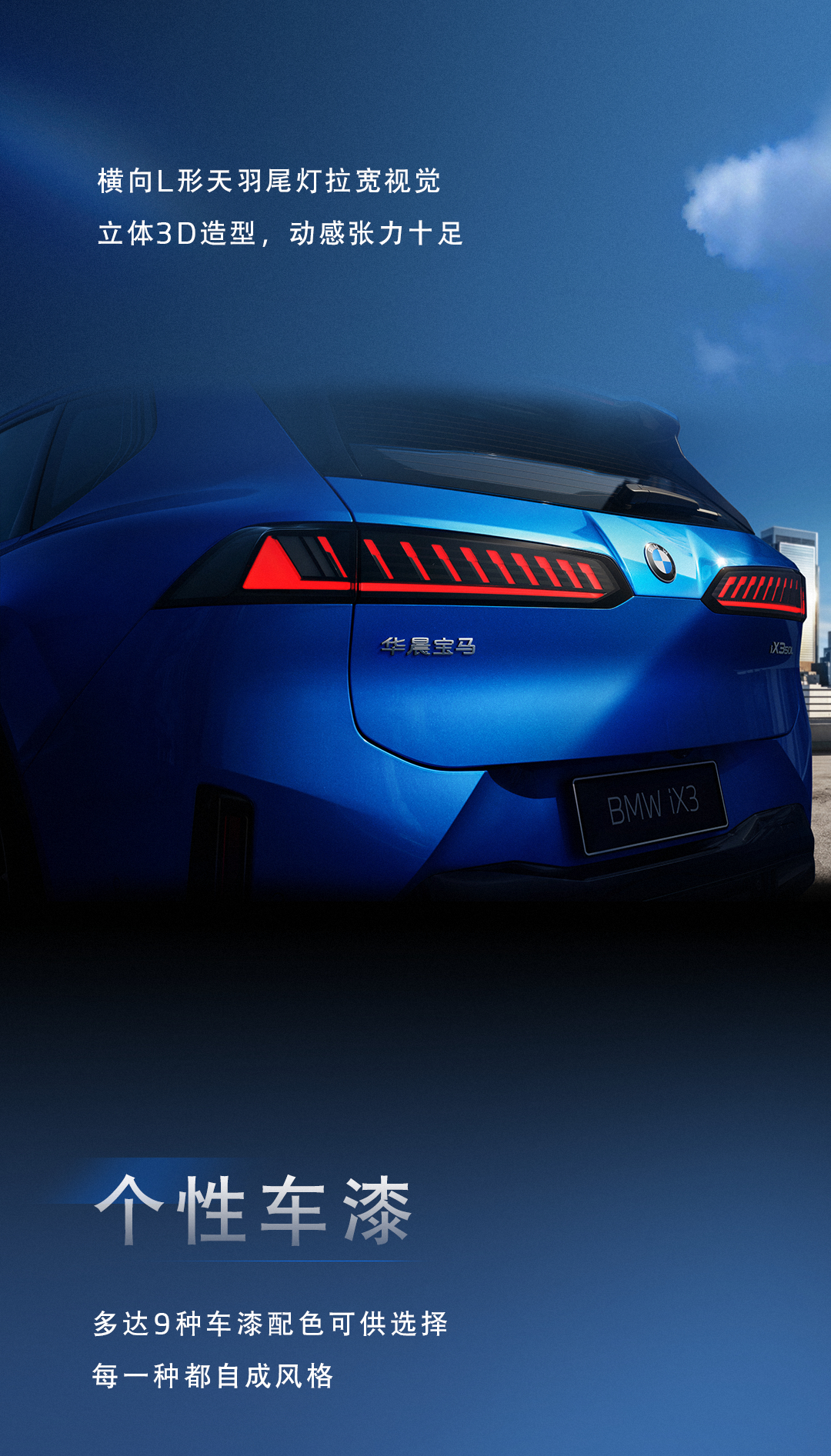 宝马iX3 新世代“中国特供” 长轴版来了~产品本地化还是花了功夫：➡️一方面加