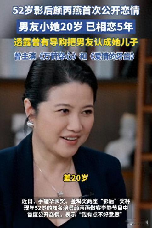 万万想不到，
全网现在最羡慕的不是颜丙燕的粉丝，
也不是吃瓜路人，
而是她那位小