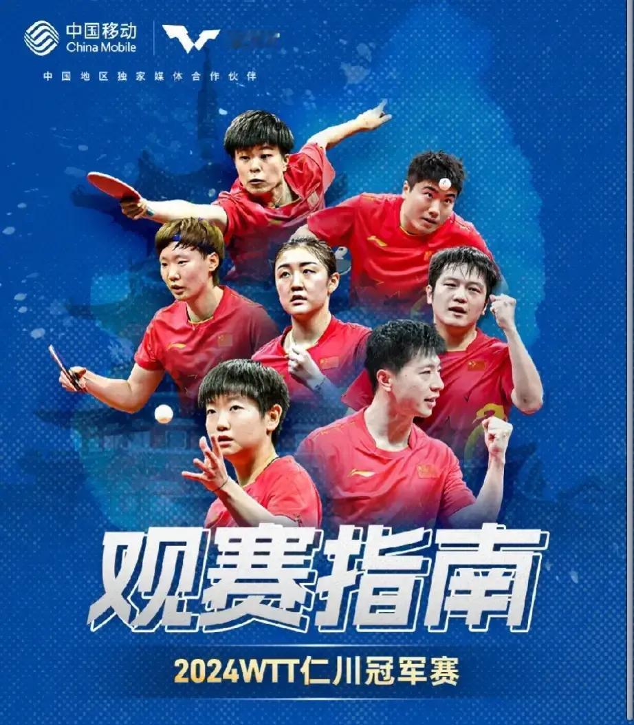WTT冠军赛仁川站趣事多多
      四朵金花各守一区有望包揽前四
【1/4区