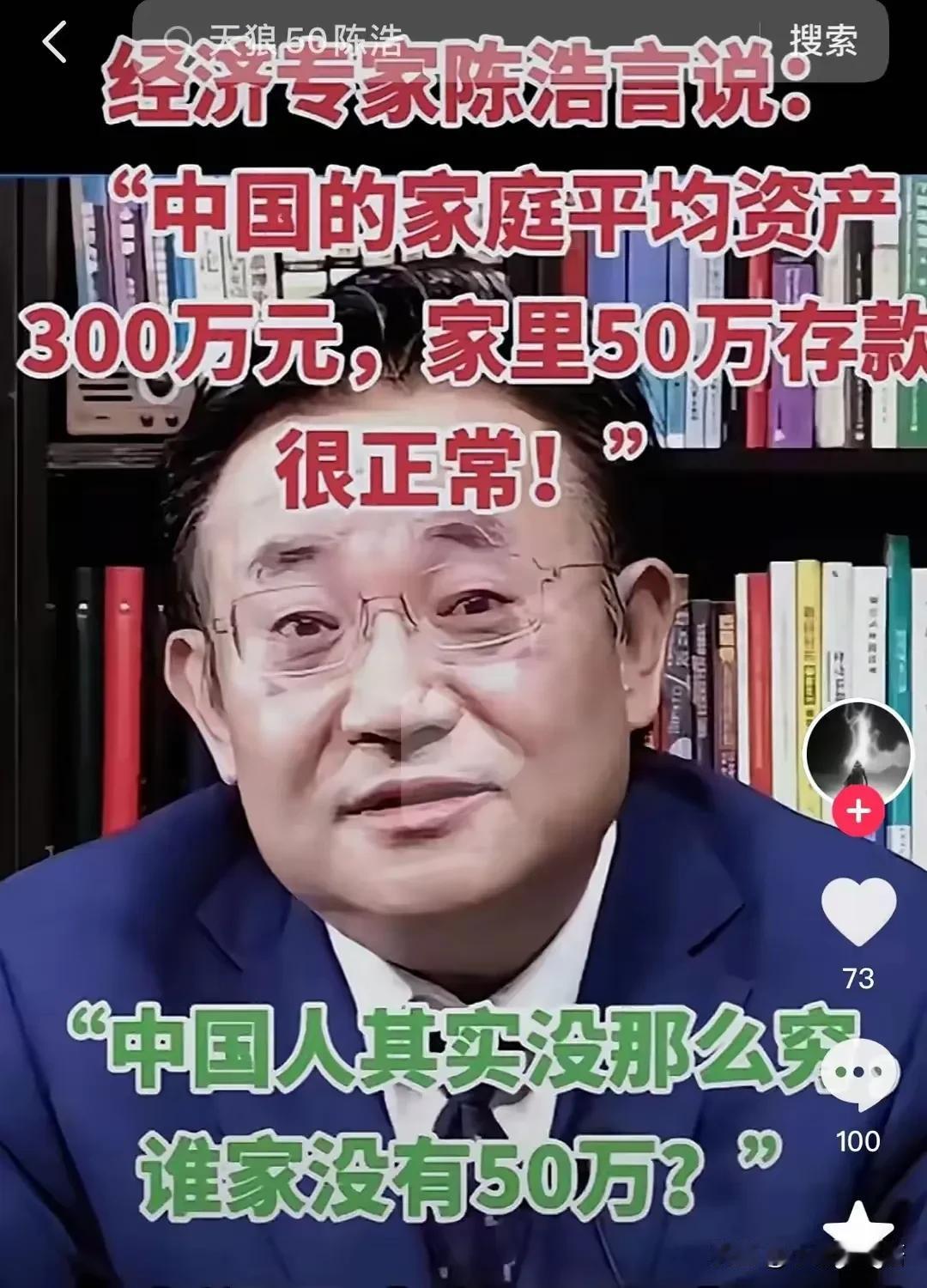 这样说对吗
中国家庭平均资产300万，家里存款50万正常吗？
这个平均不能将马云