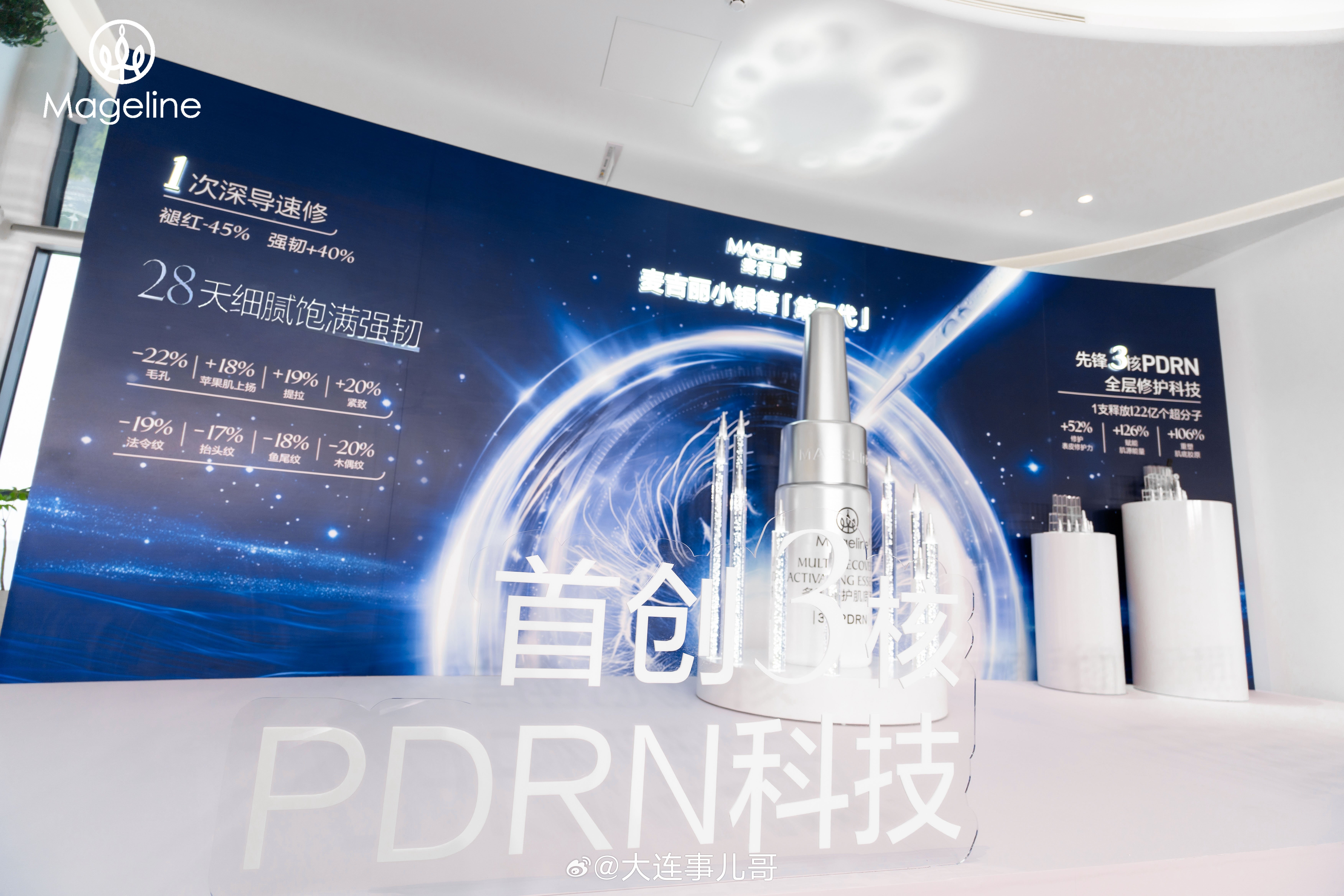 麦吉丽首发3核PDRN麦吉丽重磅首发3核PDRN，开启全层修护新时代！线状、球形