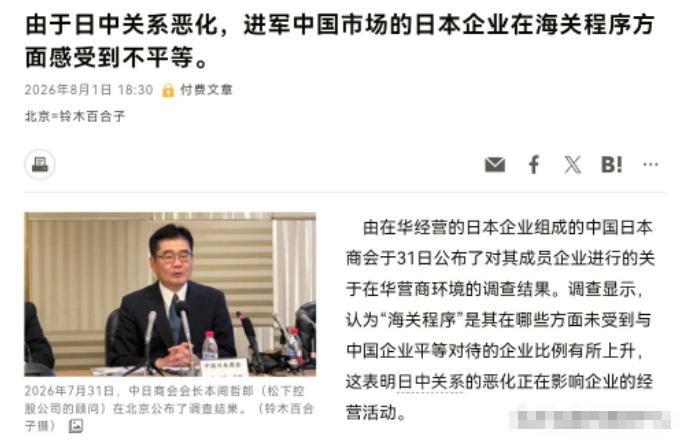 上强度了，日本方面对我们表示不满！日本企业声称我们对日企搞“区别对待”！

8月
