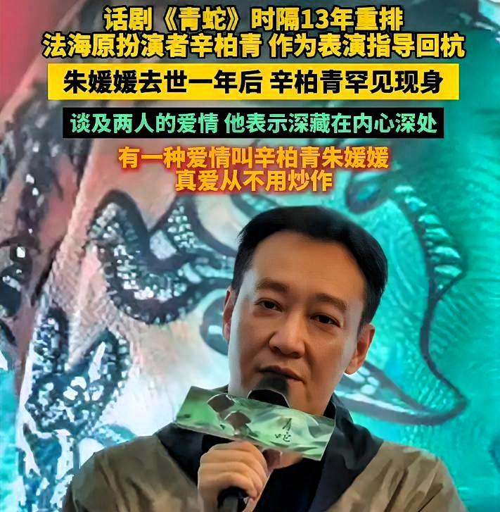 辛柏青被问到朱媛媛，只回了一句：“我不愿意共享。”

我跟你说，就这四个字，比任