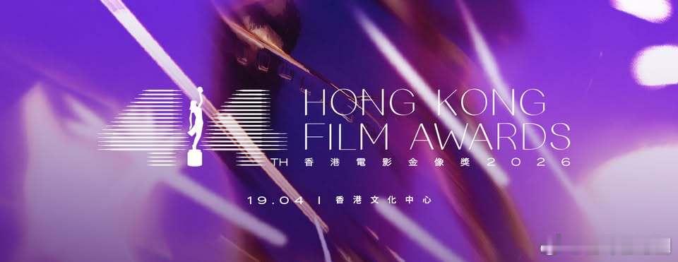 第44届香港电影金像奖完整获奖名单⬇️最佳电影：《再见UFO》最佳导演：梁柏坚《