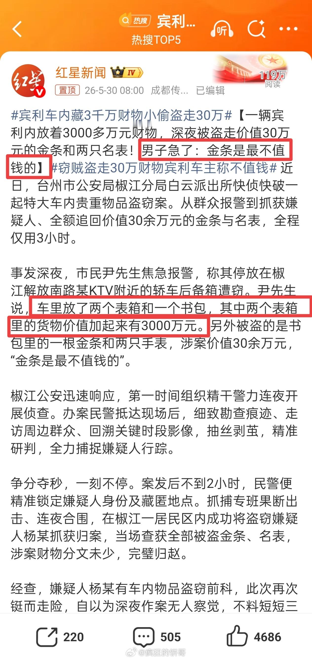 宾利车内藏3千万财物小偷盗走30万 👀车有时候就是小偷眼中的开盲盒，别把车子当