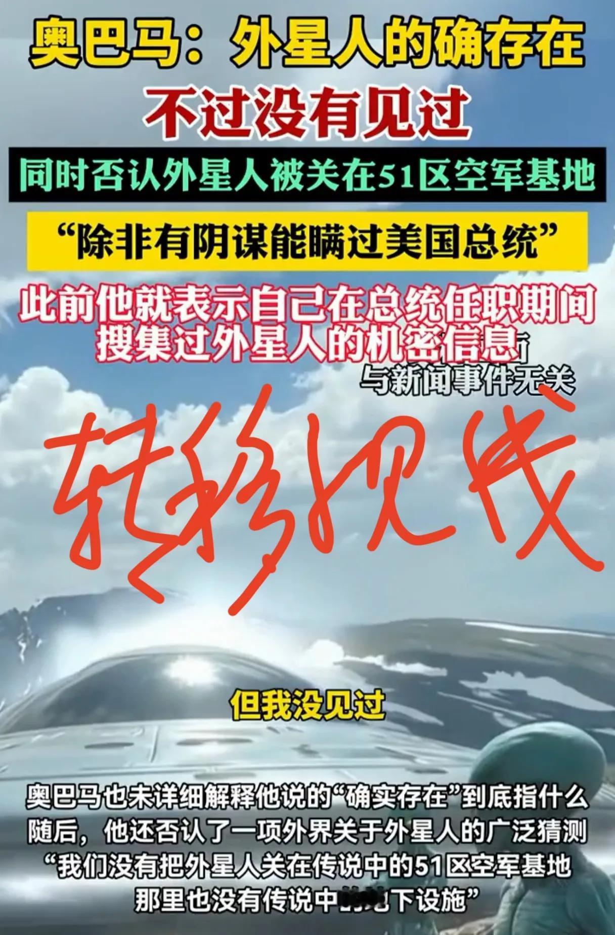 炸锅了！美国前总统奥巴马最新访谈直接实锤，外星人真的存在，这也不算什么大新闻，他