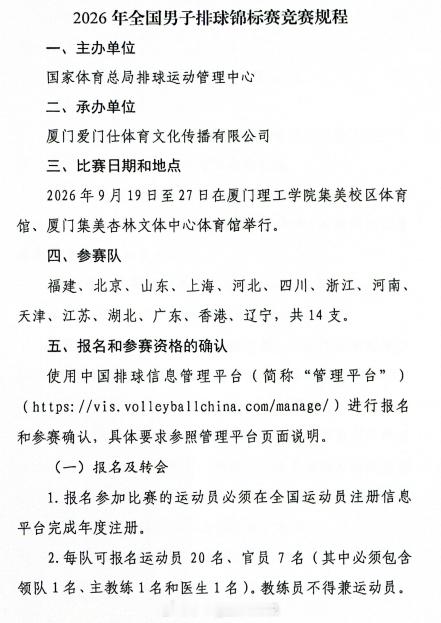 2026年全国男排锦标赛 9月19日——27日进行。 
