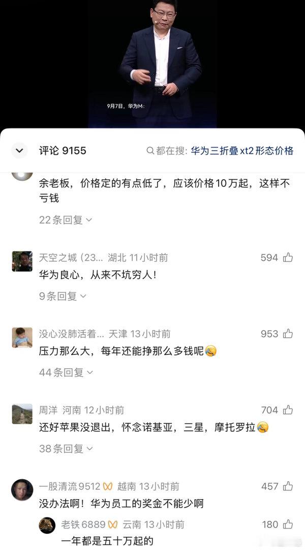 华为余承东：成本增加非常多，价格非常有诚意，MateXT2三折叠手机只要1999