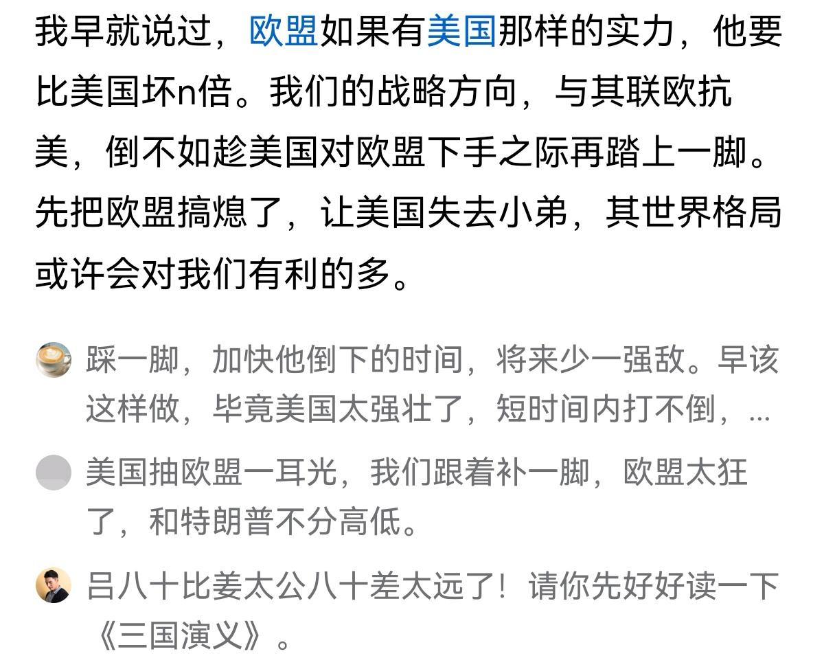 中美俄分食欧洲根本行不通
欧洲列强对我国的伤害罄竹难书，对这些强盗我们没必要抱有