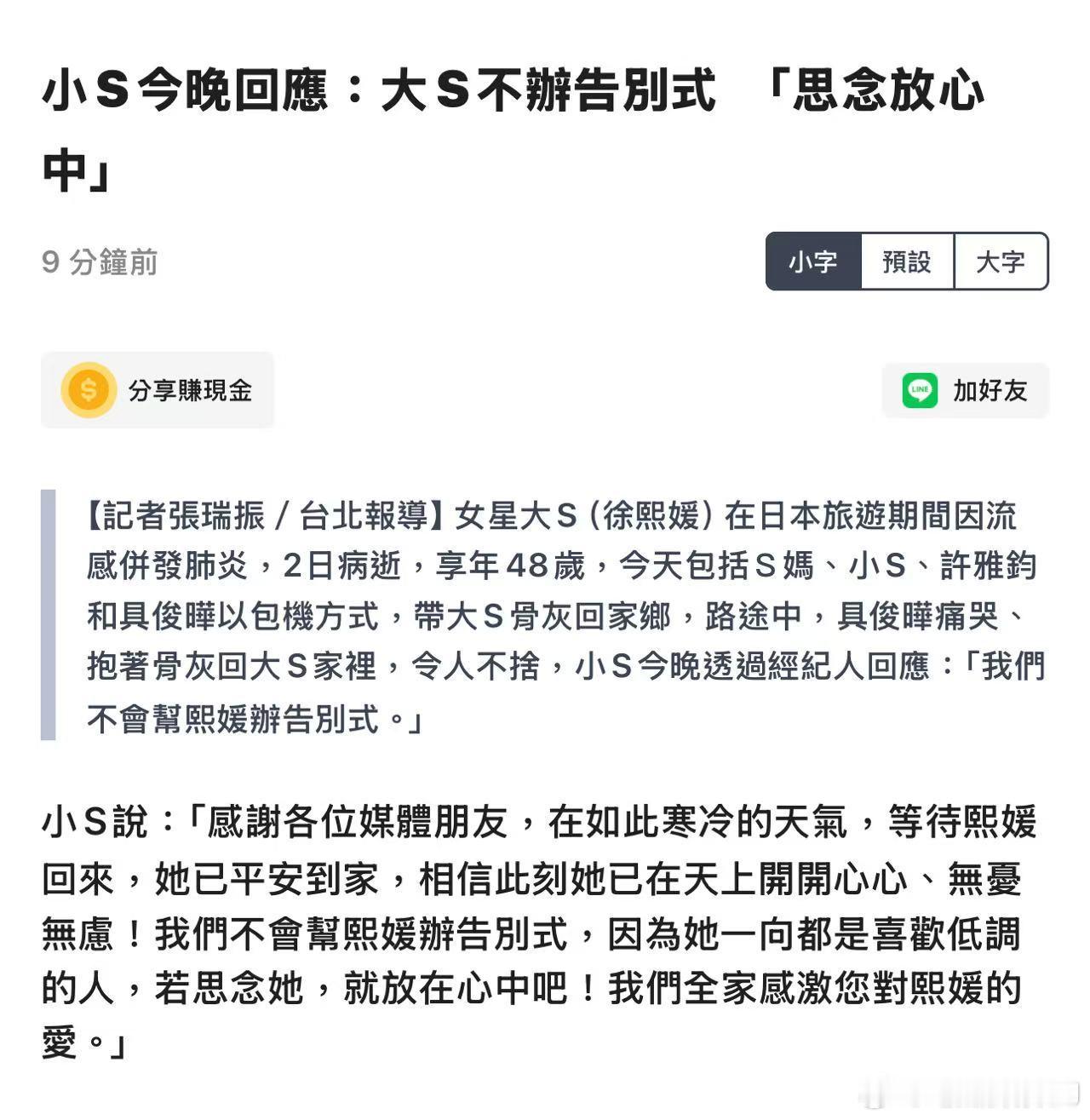 小S说大S已经平安到家，也不会办告别式，因为大S一向都是喜欢低调的人，“若思念她