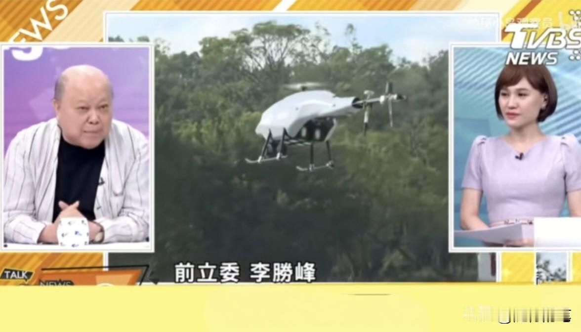 台湾还是有聪明人的，民进党当局受谷立言怂恿，企图以发展无人机来保台，李胜峰相当不