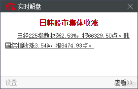 日韩股市集体收涨！ 
