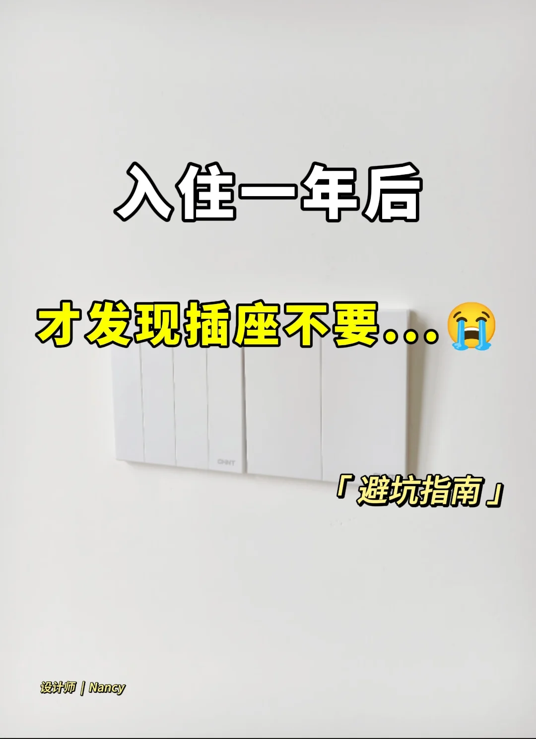 入住一年后，才发现插座不要...