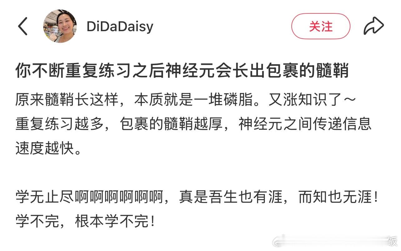 原来学习过程就是髓鞘增厚的过程 