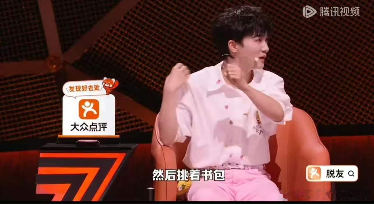 周深讲述童年伤痛脱口秀和ta的朋友们 周深说小时候被叫“卖包的”的时候我很震惊，