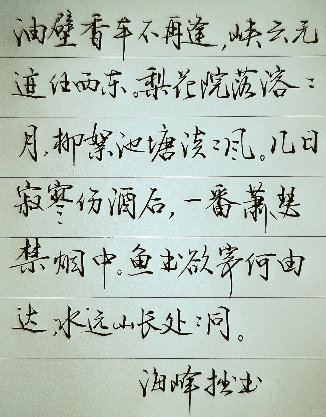 古诗词摘抄