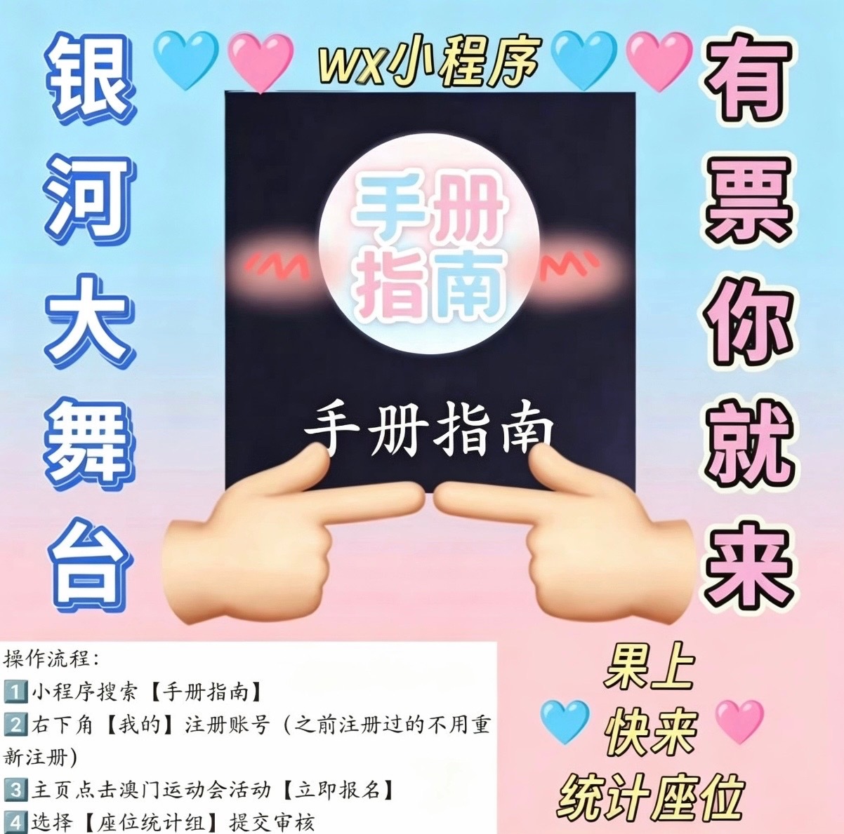 橹穆  宝宝们都动起来❗️❗️所有已经有🎫的都来报名小程序的座位统计，这关系到