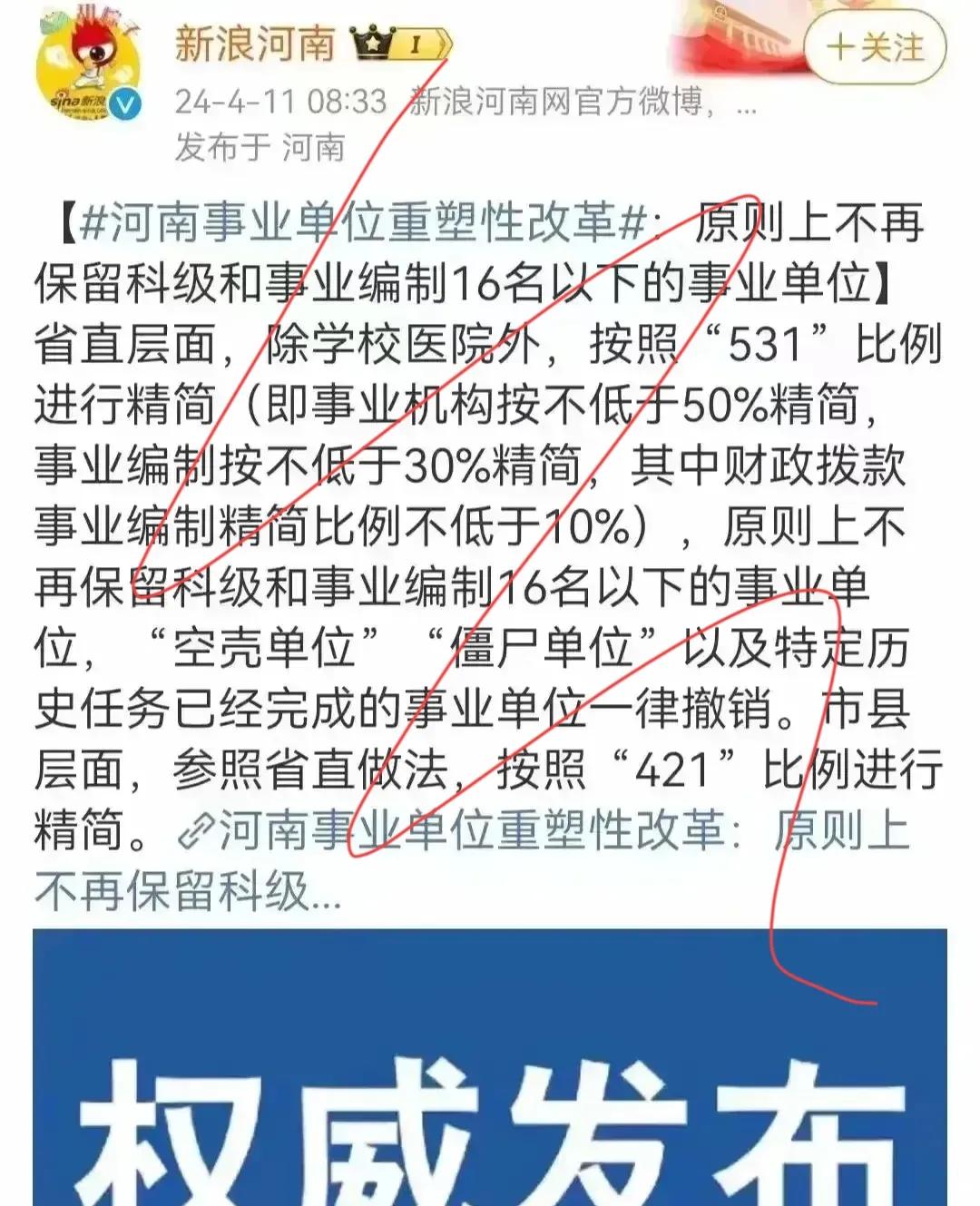 河南打响精兵简政第一枪：缩减编制、优化效能，全国改革浪潮或将掀起！



“天下