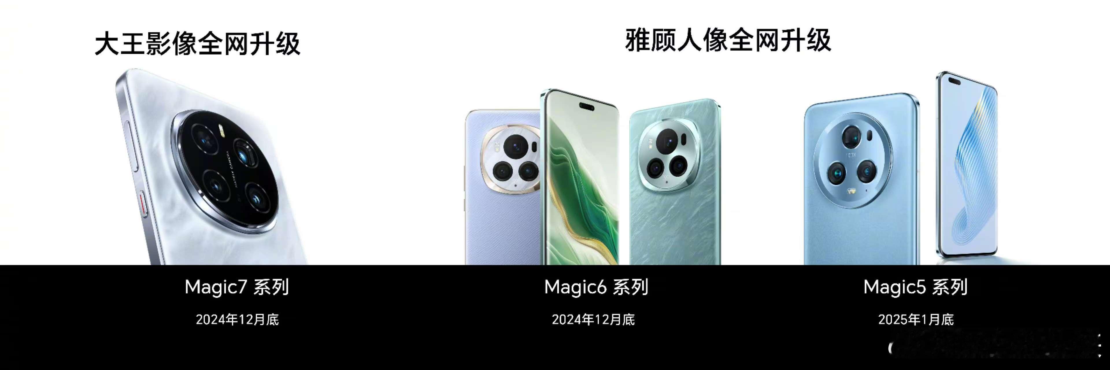好消息！荣耀Magic5 6 7的用户有福了！12月底 荣耀Magic7 系列将