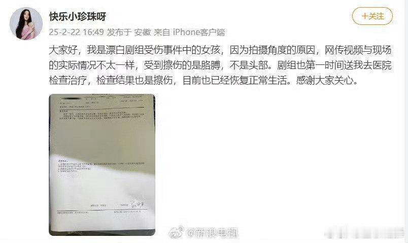 漂白剧组替身报平安  漂白剧组替身擦伤的是胳膊 漂白剧组替身报平安了 