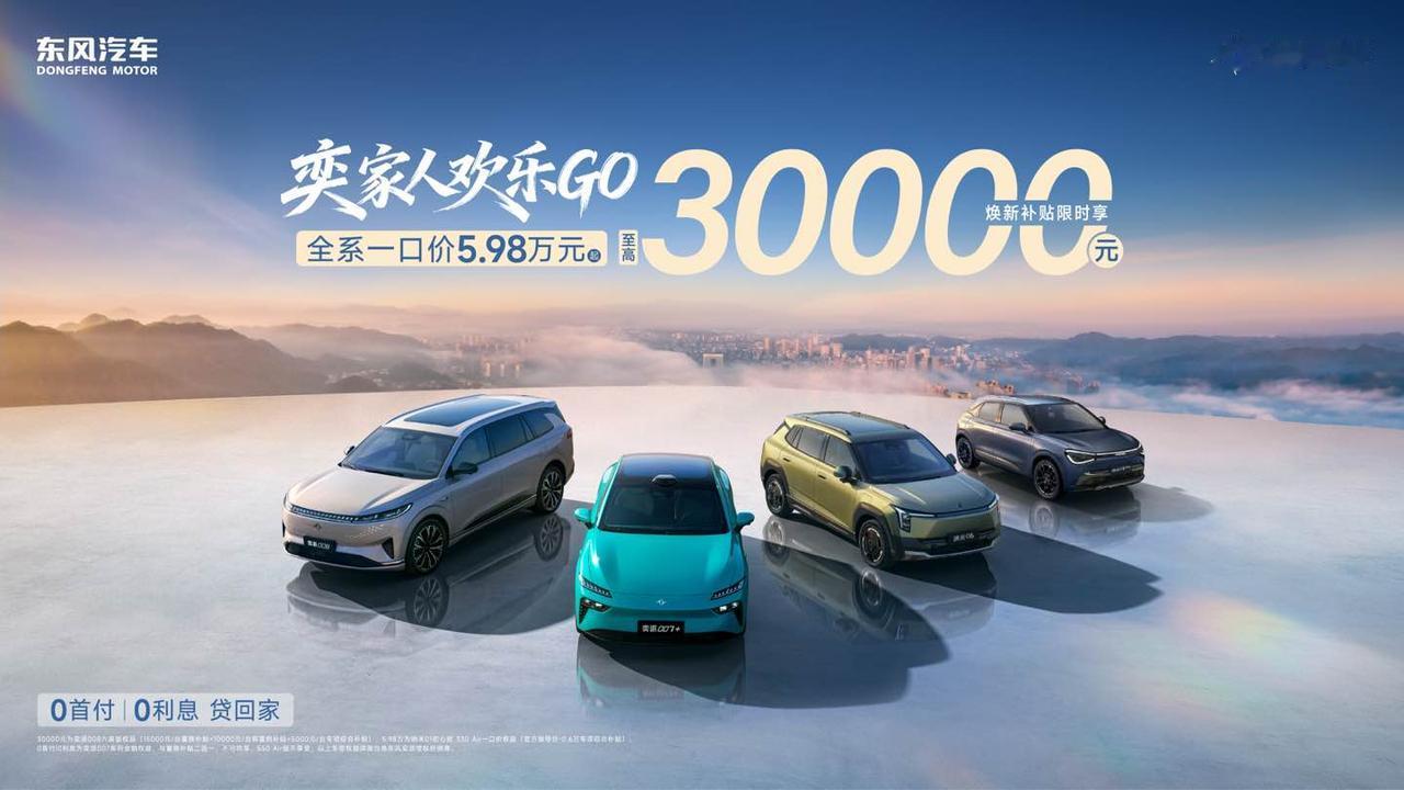 5.98万起！东风奕派全系一口价！
纳米 01：5.98 万起，Cross 版本