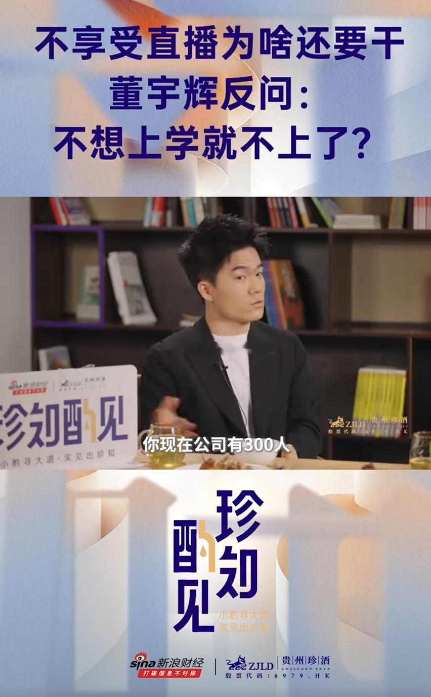 “不想上学，但是能不能不上？我感性上就是不想干，但是理性又告诉你，现在公司有30