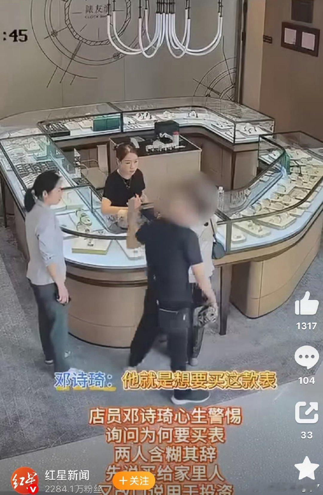 夫妻花67.3万买劳力士店员报警现在都这么谨慎了吗？放在以前，商家收钱交货就完事