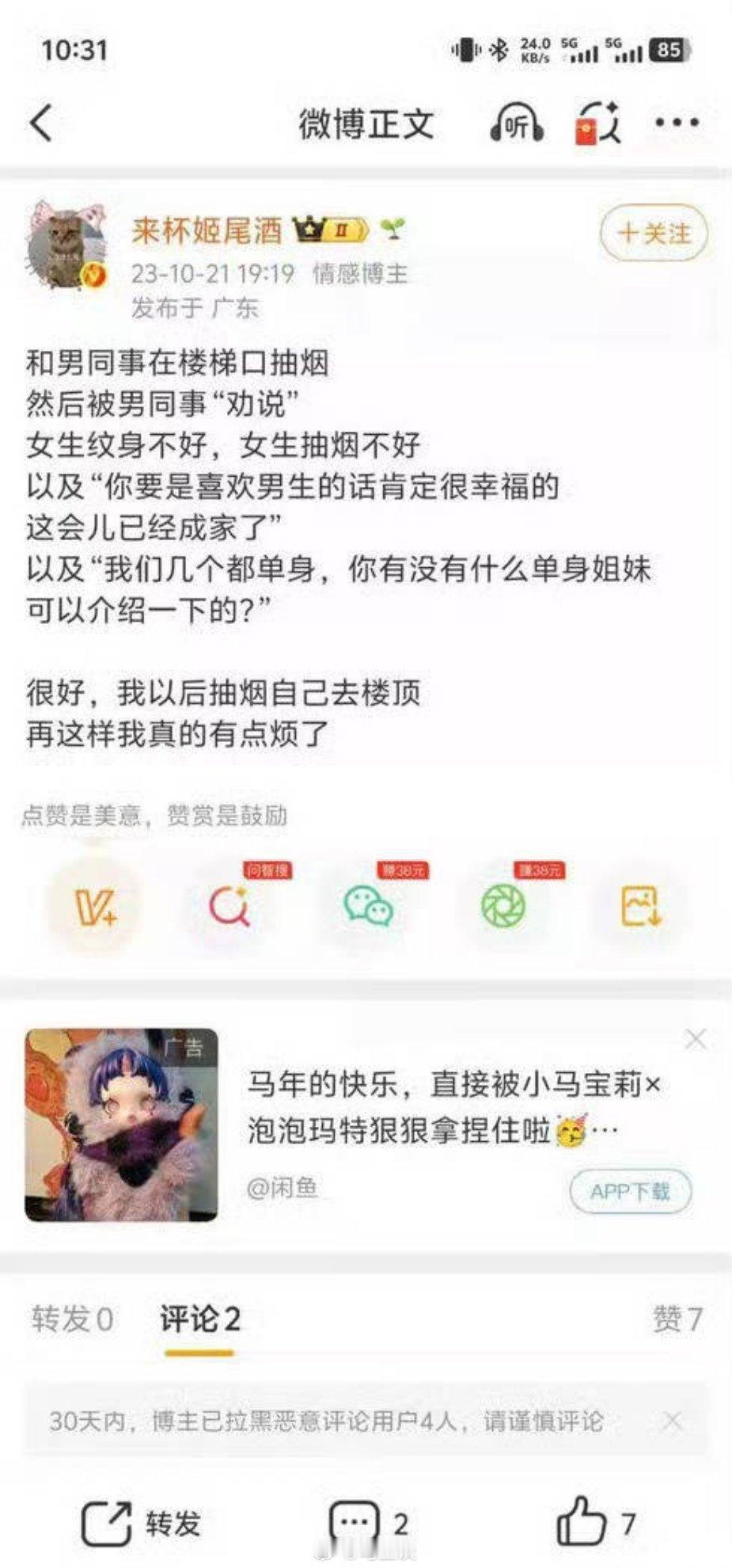 来杯姬尾酒黑历史被挖、账号被禁言了，她连续写了几十篇小作文，自述说在深圳公交站台