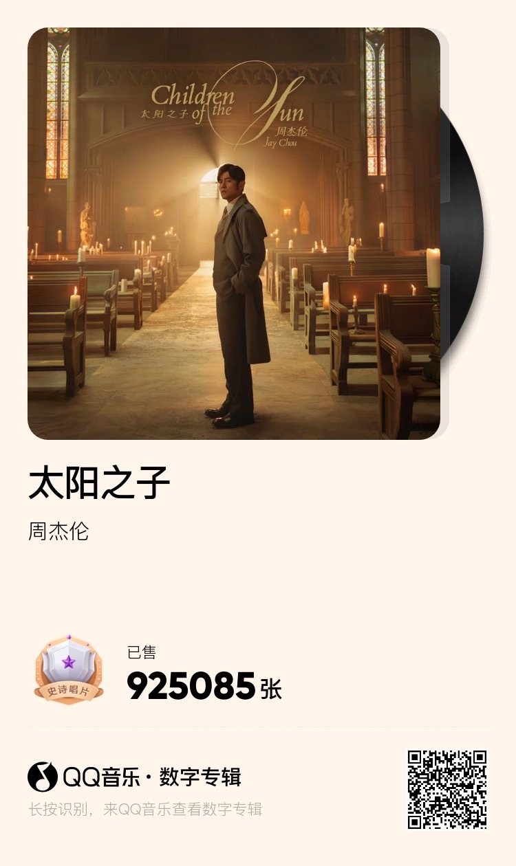 周杰伦新专辑 3年8个月的时间，12首歌全新创作歌曲。我最喜欢的还是《淘金小镇》