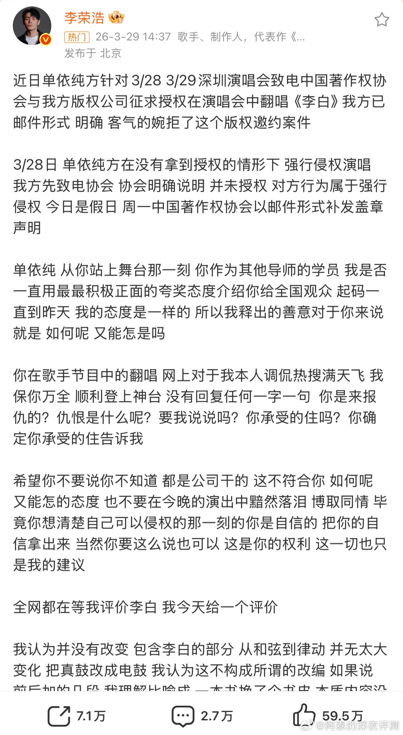 李荣浩 单依纯强行侵权大周末的又有这么大的瓜李荣浩公开喊话单依纯，称对方在婉拒翻