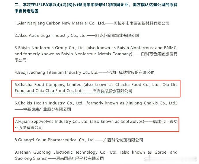美国制裁洽洽瓜子思念水饺  真够可笑的，侧面反应 美国 纸老虎 快破皮了