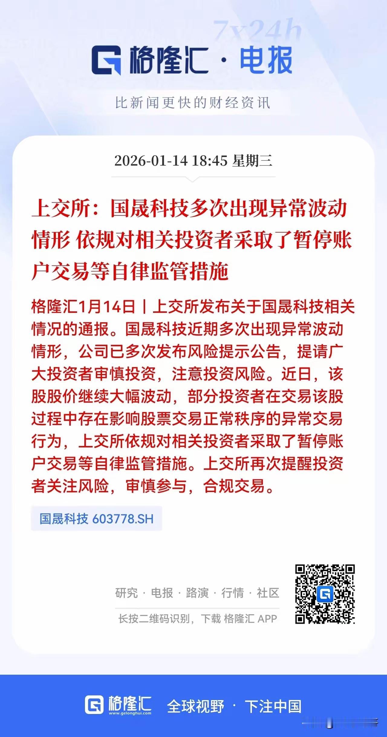 很多事情验证了祸不单行，吉无双至！这不今日中午证监会刚提高融资保证金，晚上，多个