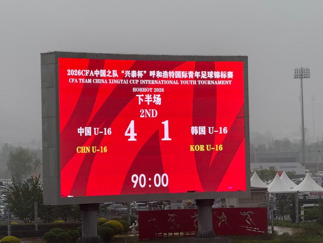 国少u17亚洲杯国足 哈哈哈哈哈哈，爽！爽！n