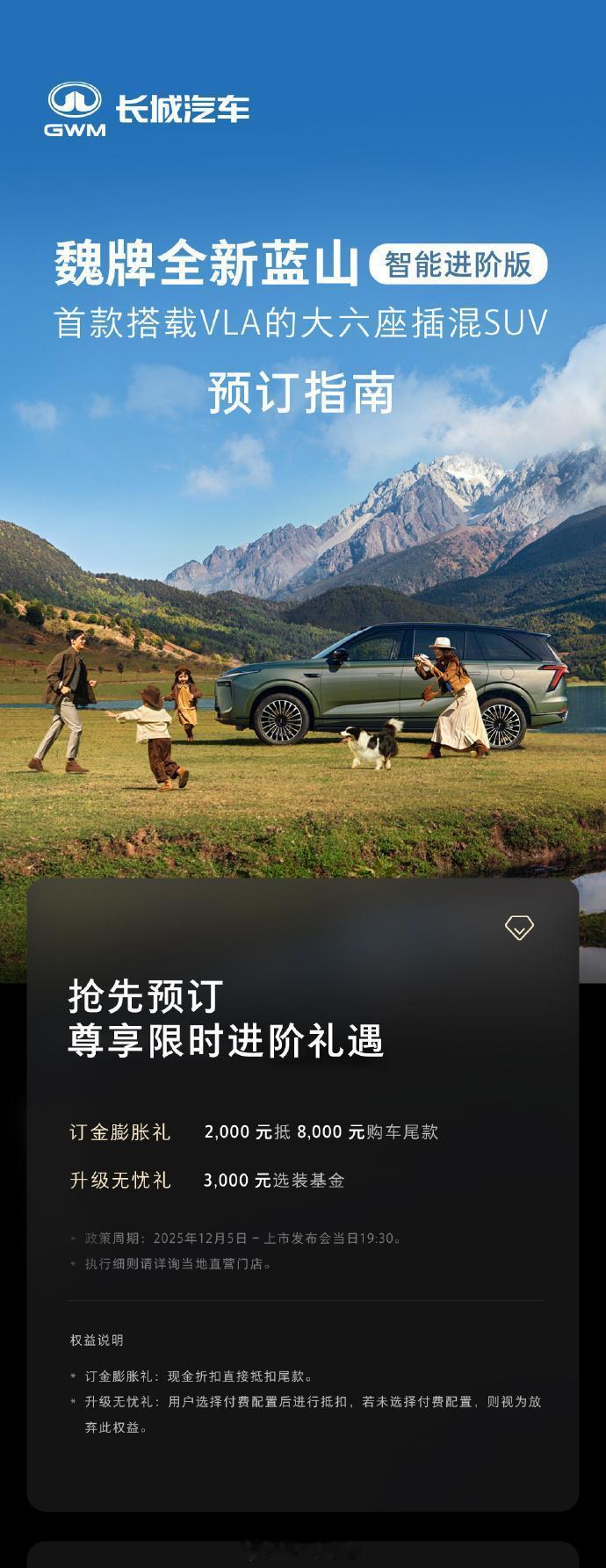 首搭长城汽车VLA的魏牌全新蓝山智能进阶版开启预订了，升级了全新一代辅助驾驶系统