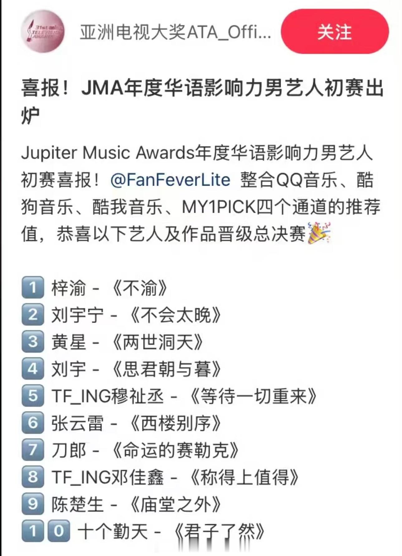华语乐坛十大影响力男艺人歌曲出炉，你最喜欢听哪一首？ 