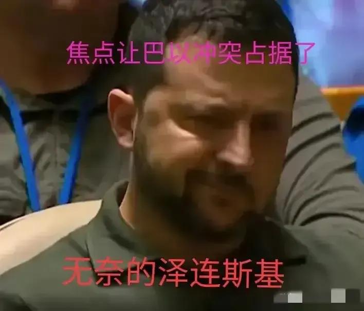 这次的欧洲会议，泽连斯基终于尝到了失宠后的无奈！

泽连斯基在欧洲先前的任何演讲