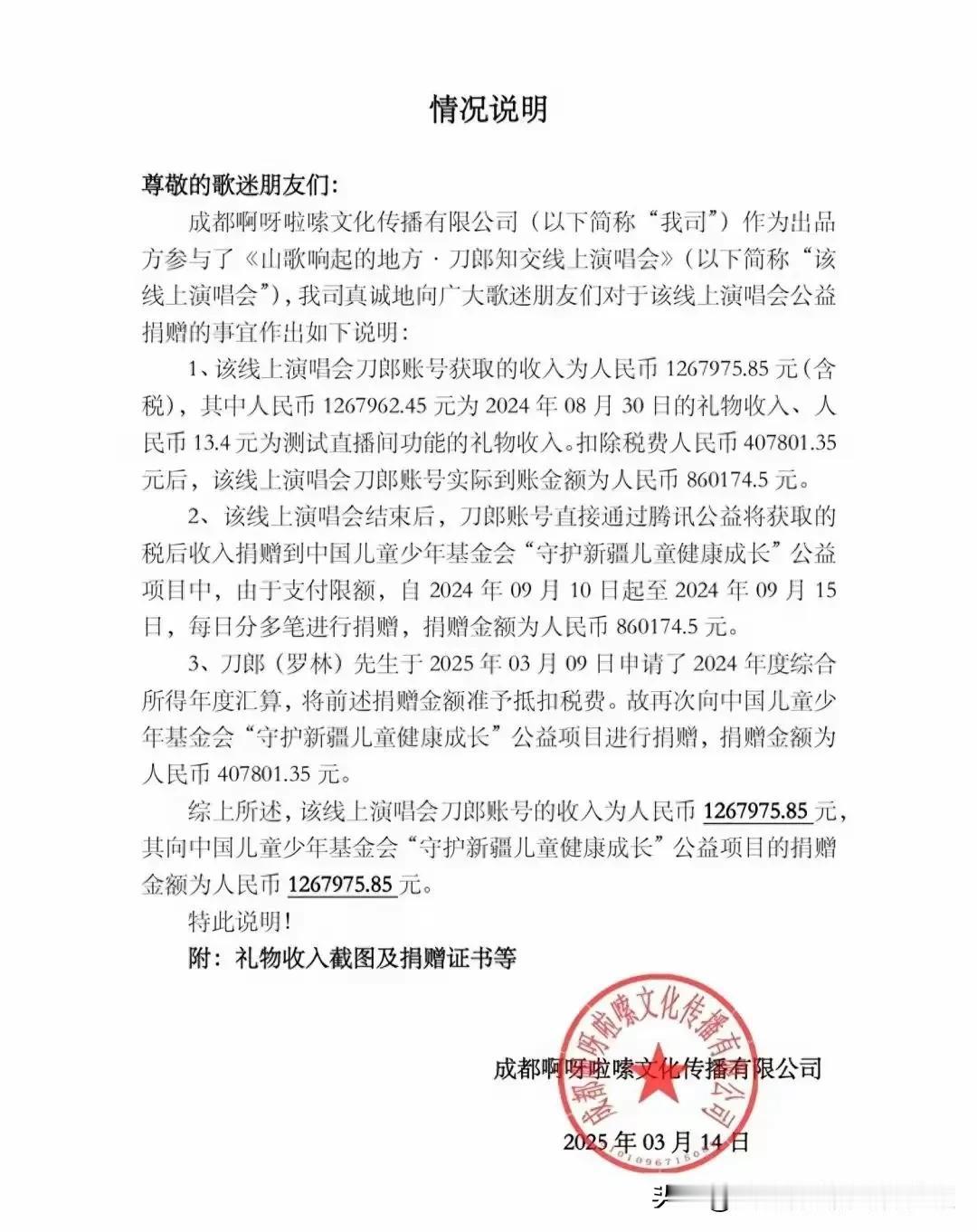 歌手刀郎捐出演唱会全部收入！定性了人民艺术家！只为热爱艺术！只为喜爱他的歌迷！那