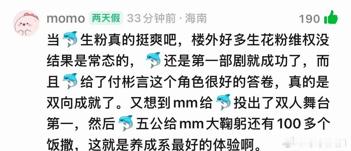 其实当时虽然说付彬言是平台定制角色，但是因为橹毛之前被溜过，再加上看到每天通告单