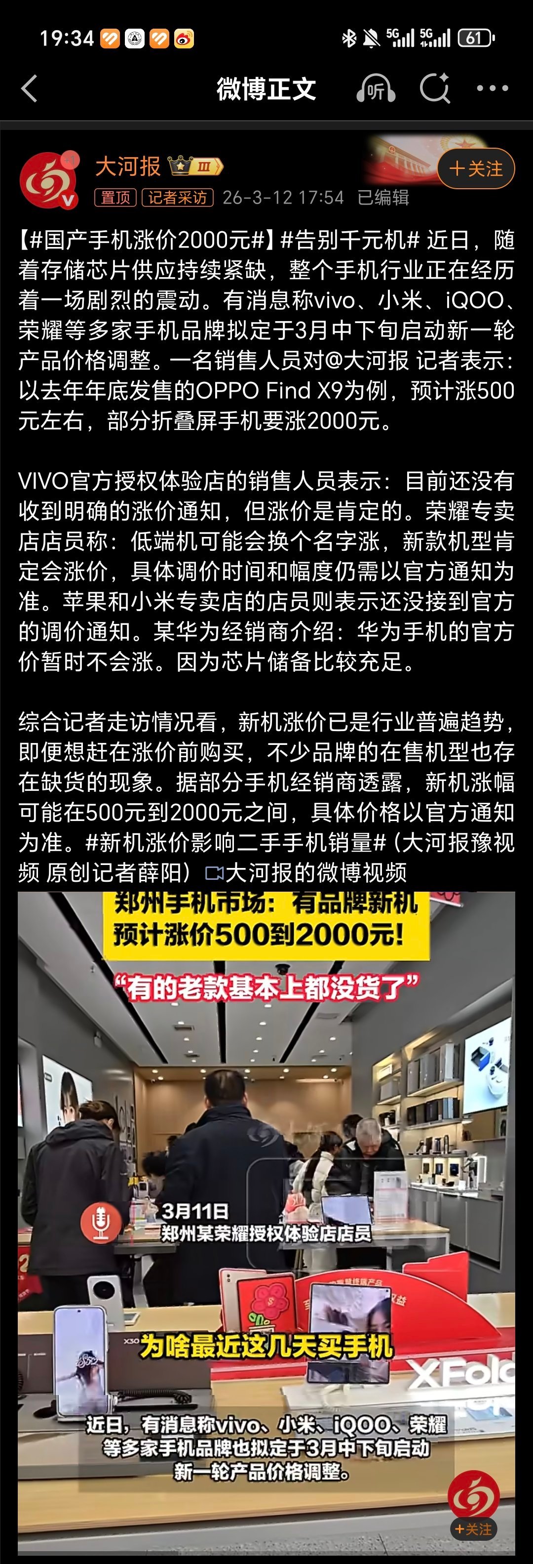 国产手机涨价2000元说了，今年内存涨价很厉害，相对应着手机、PC、内存条等等都