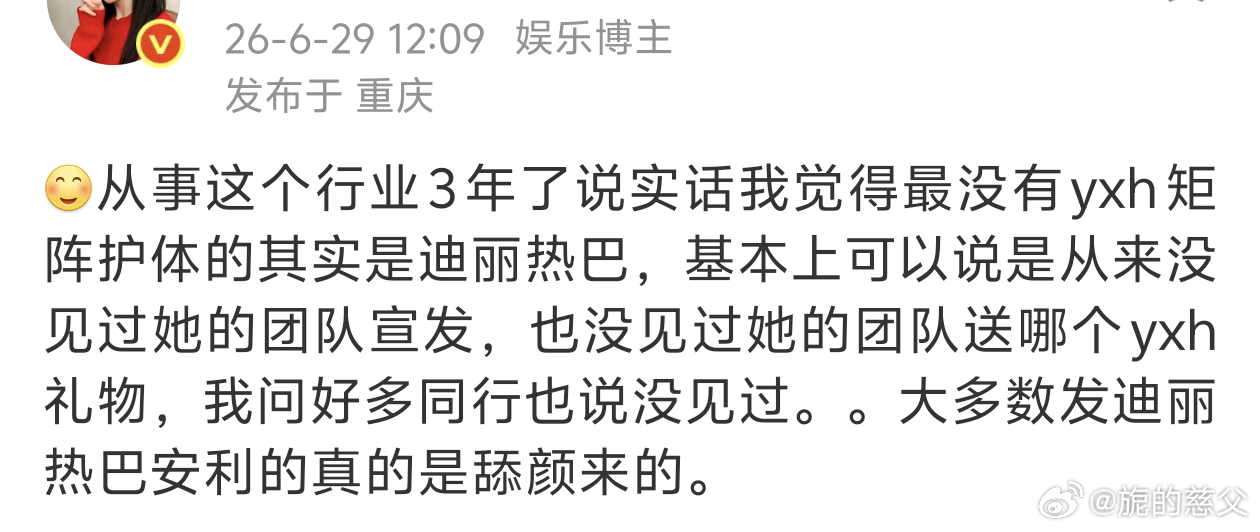 迪丽热巴纯靠自己争气