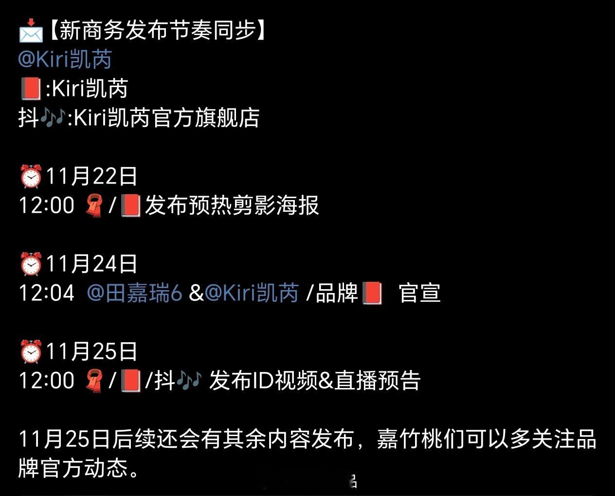 田嘉瑞  新商务即将官宣，恭喜瑞瑞解锁新代言。 