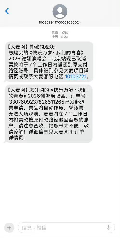 谢娜北京演唱会全额退款 谢娜北京演唱会取消全额退款 