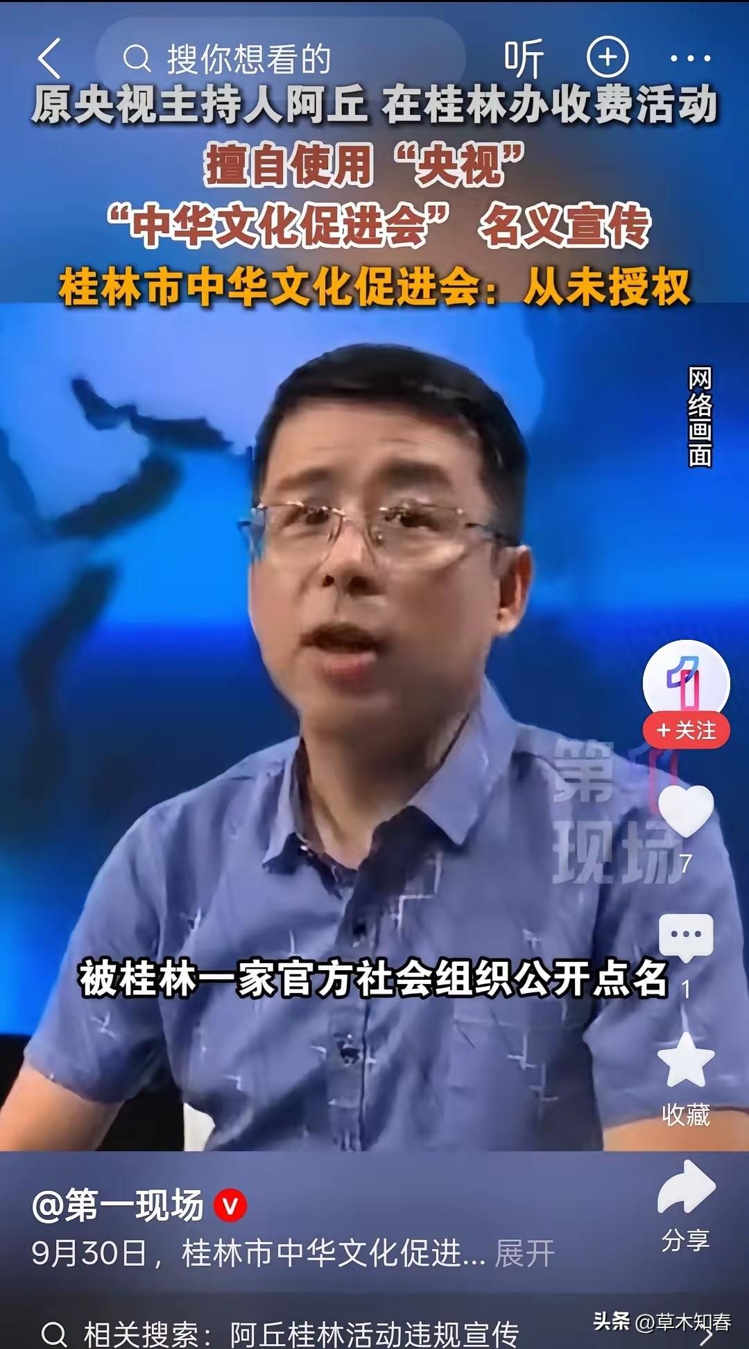 死性不改，封杀六年还不老实！

9月30日，广西桂林市中华文化促进会发了一则公告