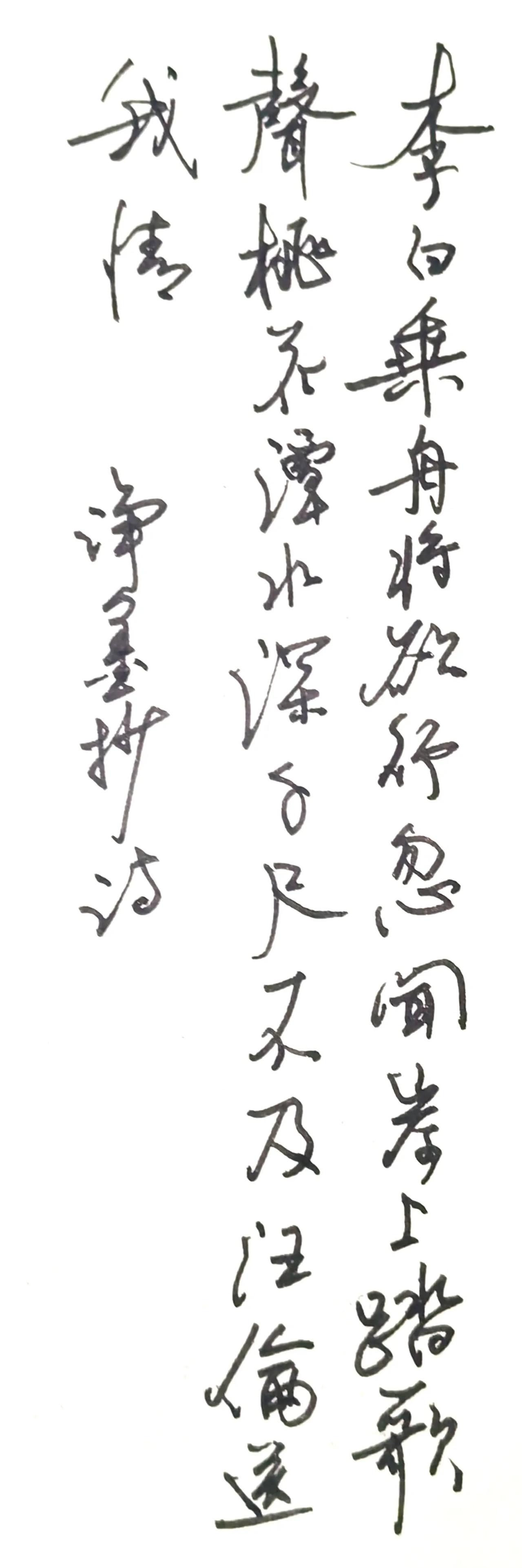 作者以自己名字开头的诗，
还有哪一首？
赠汪伦也算是千古名诗了吧。