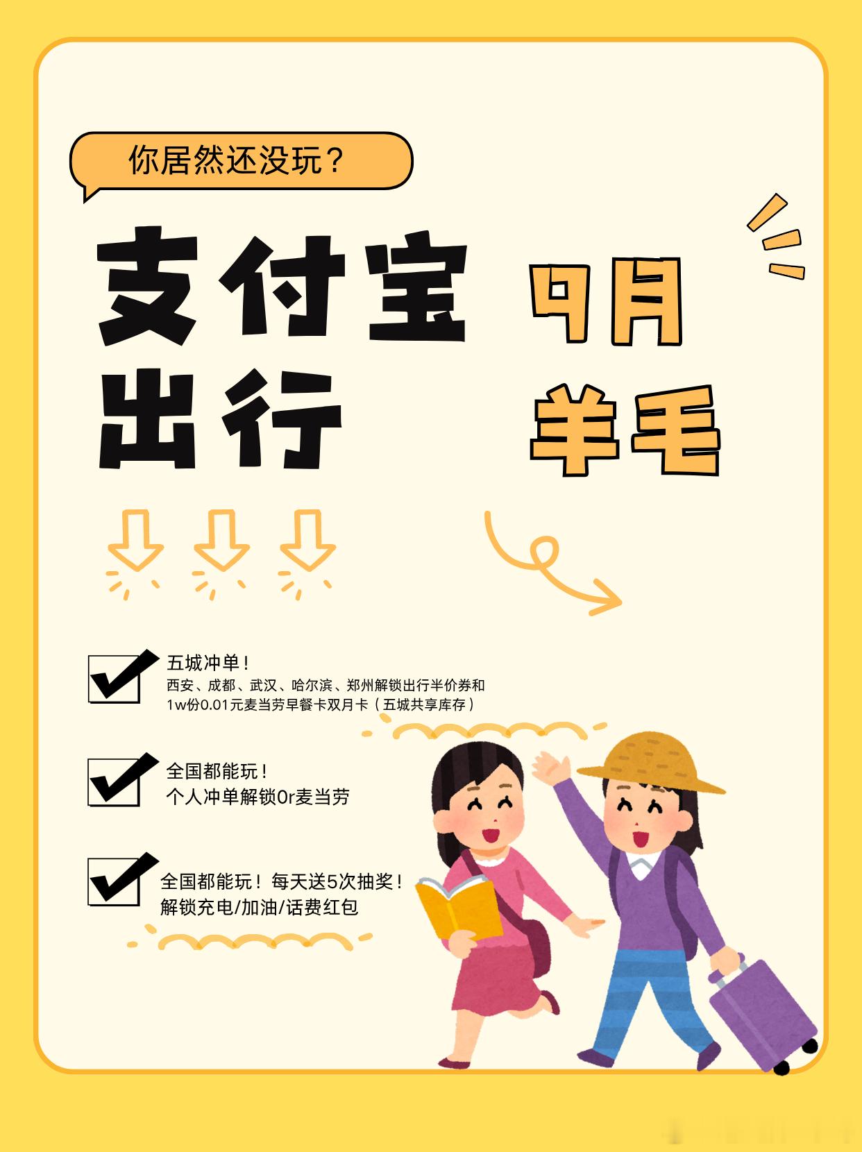 上海地铁要涨价了 日常通勤开销变多，不妨顺手薅出行福利。支付宝🔍「出行优惠」，