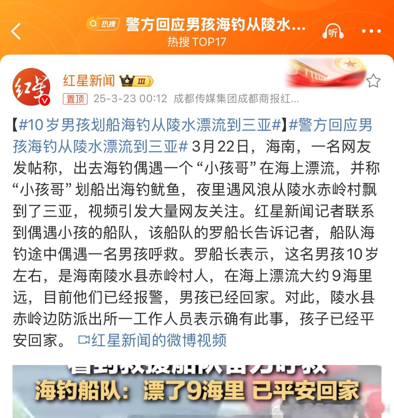 警方回应男孩海钓从陵水漂流到三亚看到这则新闻想起了“少年派的奇幻漂流”，电影里就