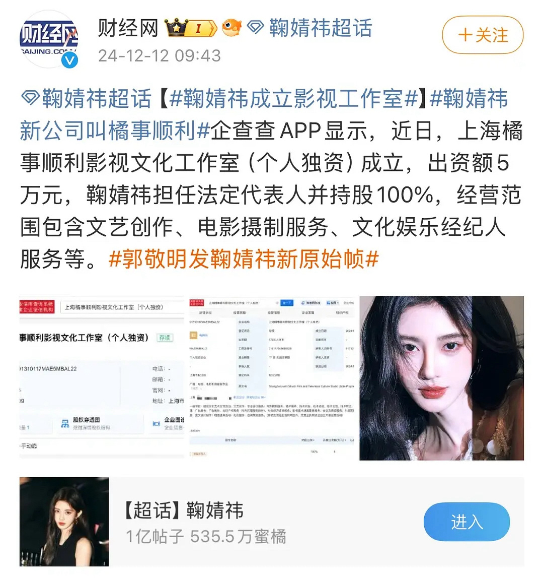 鞠婧祎成立影视工作室，这是算彻底脱离48了吧，真的闷声干大事，祝越来越好。 