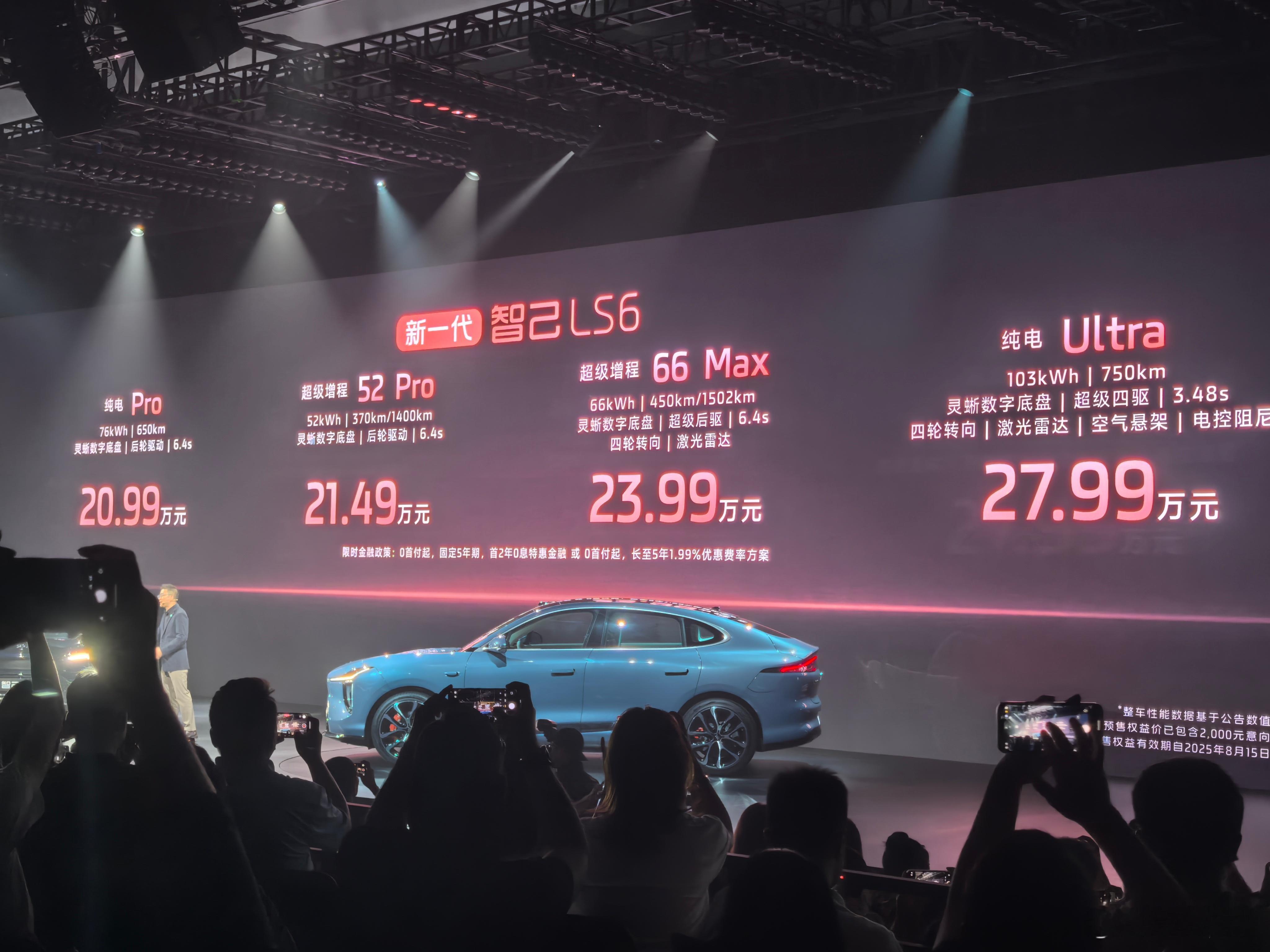 新一代智己LS6超级增程今日发布新一代智己LS6惊爆价20.99万起新一代智己L