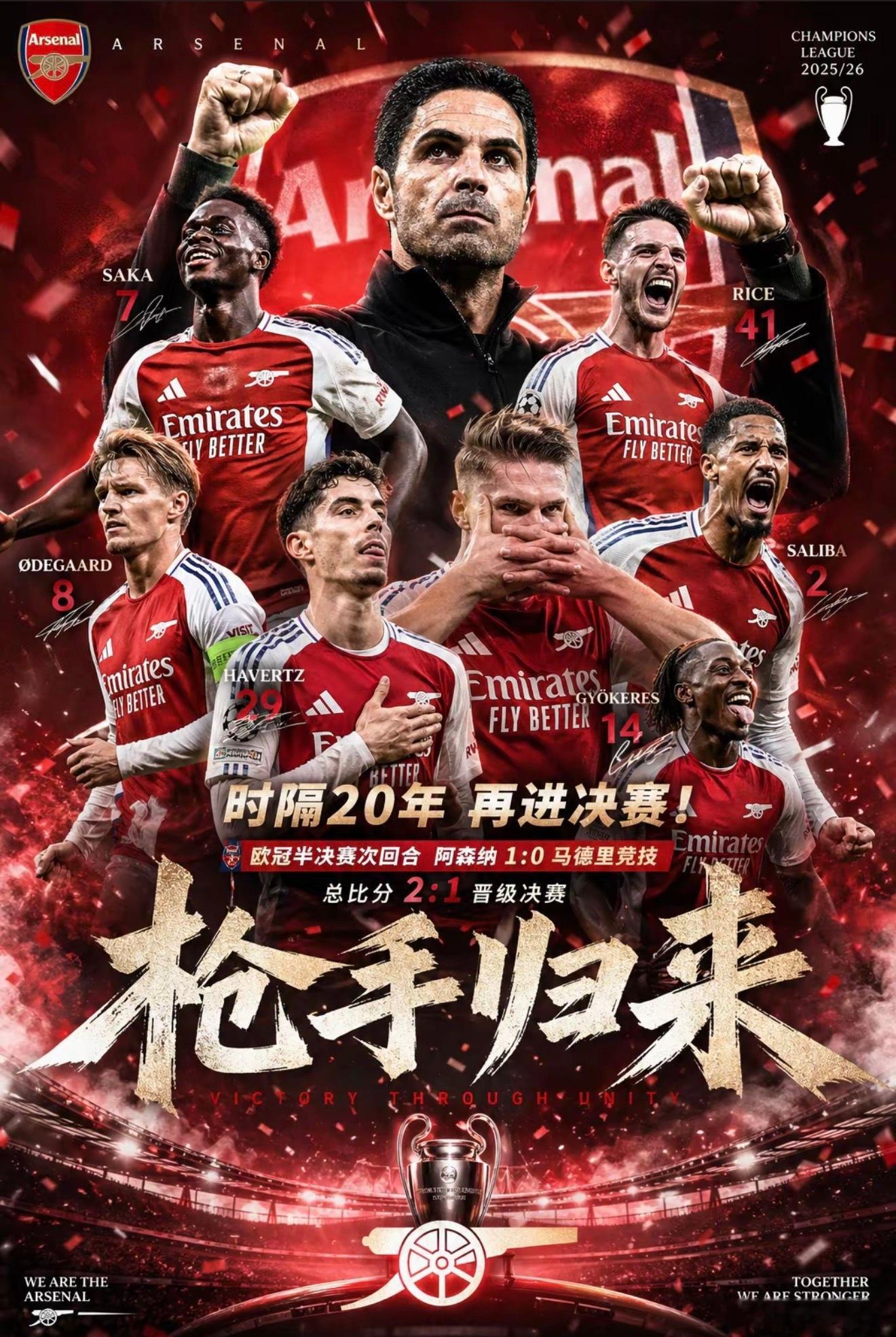 恭喜阿森纳晋级欧冠决赛阿森纳总比分2-1淘汰马竞，时隔二十年重返欧冠决赛。阿尔特