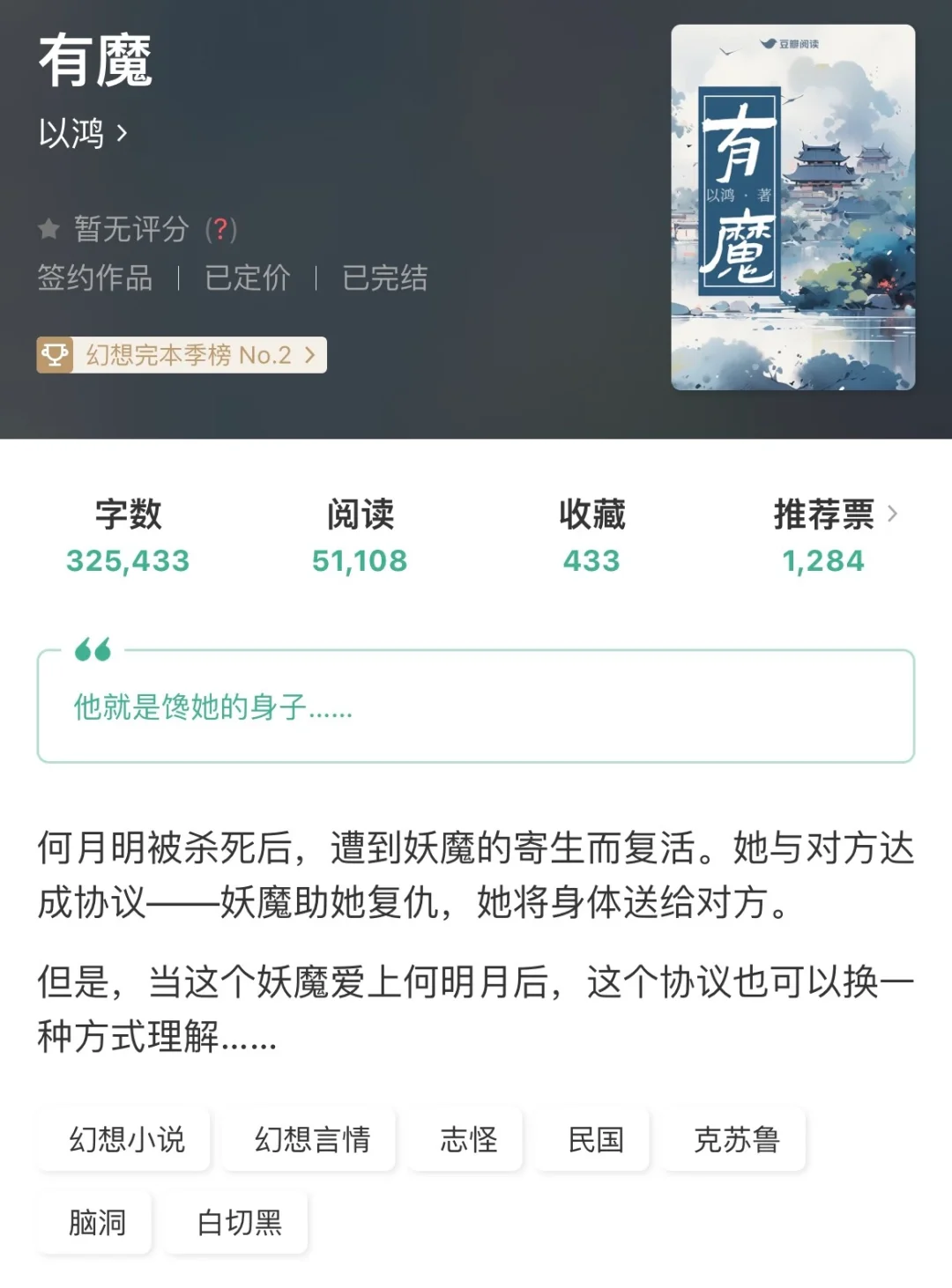 那个魔鬼馋她身子